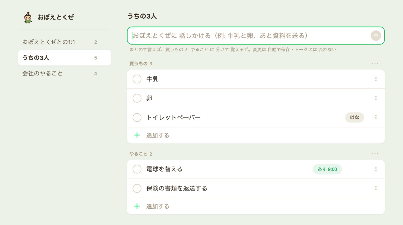 パソコンのブラウザで開いたおぼえとくぜ。左にリストの一覧、右に買うものとやることが並ぶ